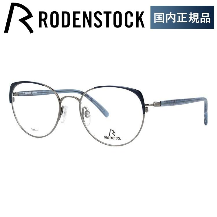 ローデンストック メガネ フレーム ブランド 伊達 度付き 度入り 眼鏡 RODENSTOCK R7088-D 51 プレゼント ギフト