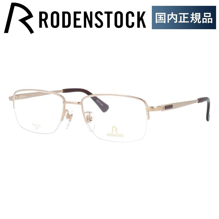ローデンストック メガネ フレーム 国内正規品 伊達メガネ 老眼鏡 度付き ブルーライトカット エクスクルーシブ RODENSTOCK  EXCLUSIV R0008-A 52 眼鏡 めがね