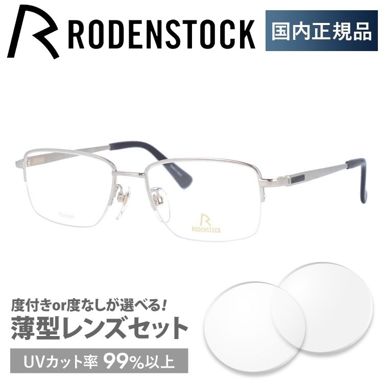 RODENSTOCK メガネフレーム - サングラス/メガネ