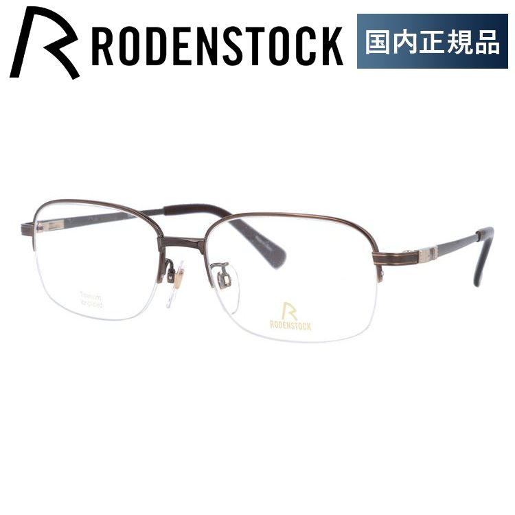 ローデンストック メガネ フレーム 国内正規品 伊達メガネ 老眼鏡 度付き ブルーライトカット エクスクルーシブ RODENSTOCK  EXCLUSIV R0016-D 55 眼鏡 めがね
