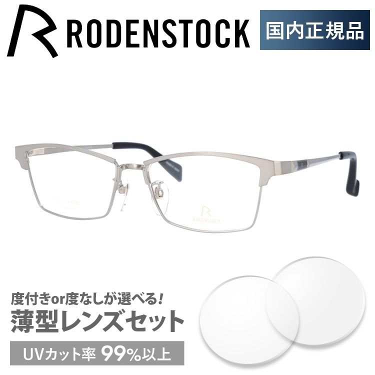 ローデンストック メガネフレーム エクスクルーシブ RODENSTOCK