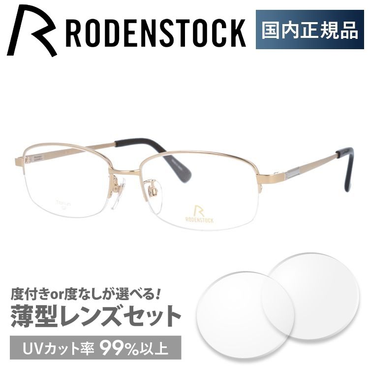 ローデンストック メガネ フレーム 国内正規品 伊達メガネ 老眼鏡 度付き ブルーライトカット エクスクルーシブ RODENSTOCK  EXCLUSIV R0212-A 55 眼鏡 めがね