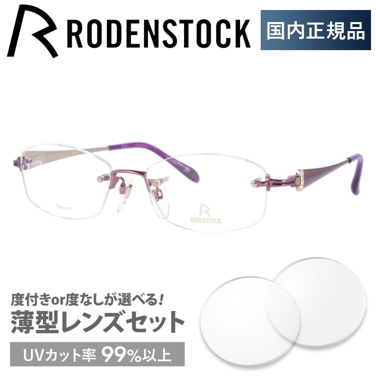 ローデンストック メガネフレーム エクスクルーシブ RODENSTOCK