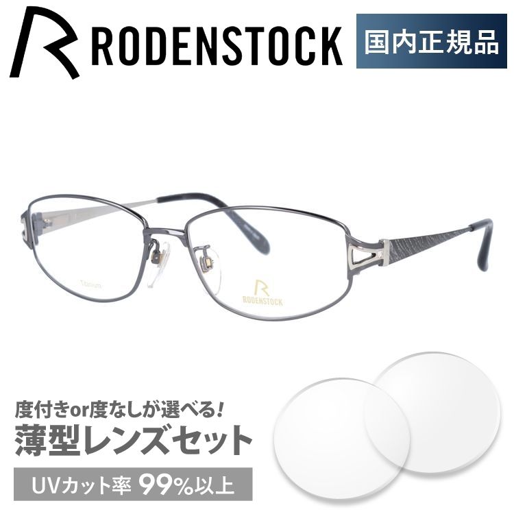 ローデンストック メガネ フレーム 国内正規品 伊達 老眼鏡 度付き ブルーライトカット エクスクルーシブ RODENSTOCK EXCLUSIV R0270-E 54 眼鏡 日本製