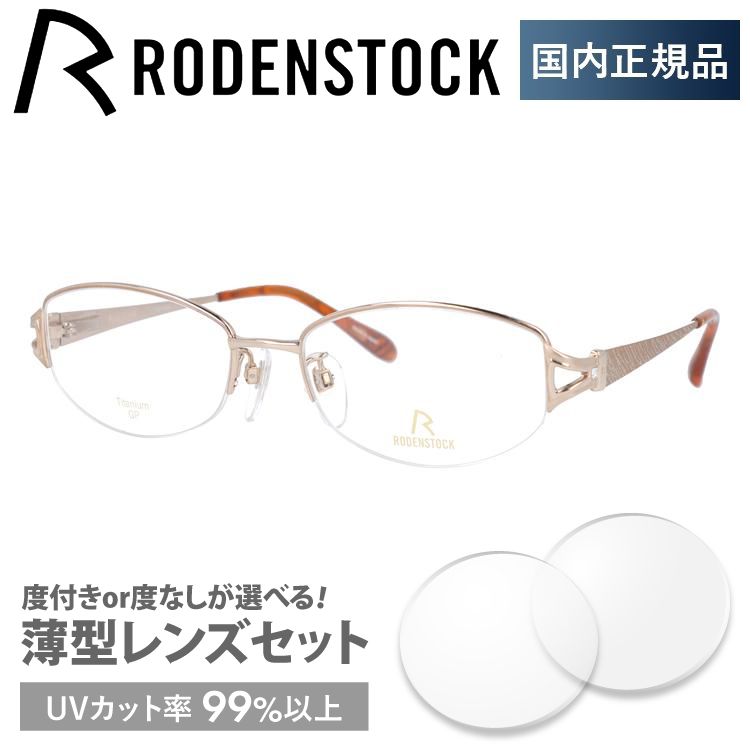 ローデンストック メガネ フレーム 国内正規品 伊達 老眼鏡 度付き ブルーライトカット エクスクルーシブ RODENSTOCK EXCLUSIV R0271-A 52 眼鏡 日本製