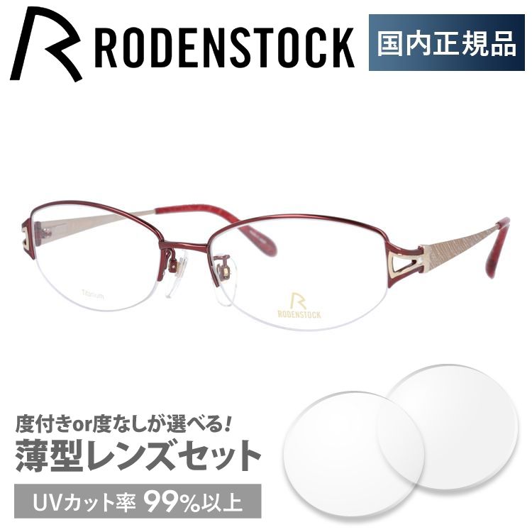 ローデンストック メガネ フレーム 国内正規品 伊達 老眼鏡 度付き ブルーライトカット エクスクルーシブ RODENSTOCK EXCLUSIV R0271-D 54 眼鏡 日本製