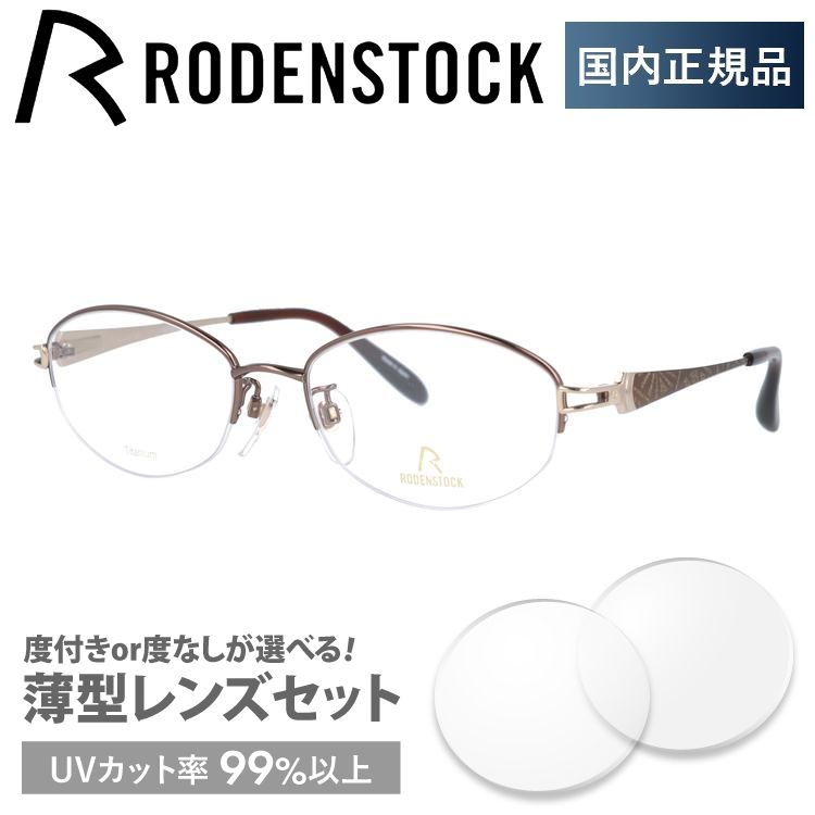 ローデンストック メガネ フレーム 国内正規品 伊達メガネ 老眼鏡 度