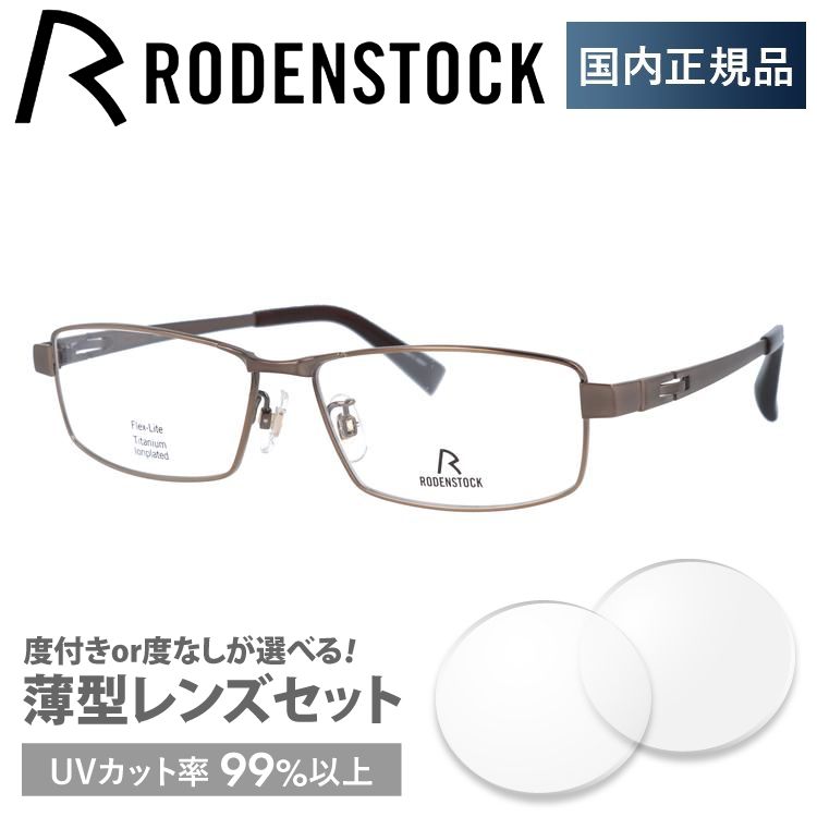 ローデンストック メガネ フレーム 国内正規品 伊達メガネ 老眼鏡 度