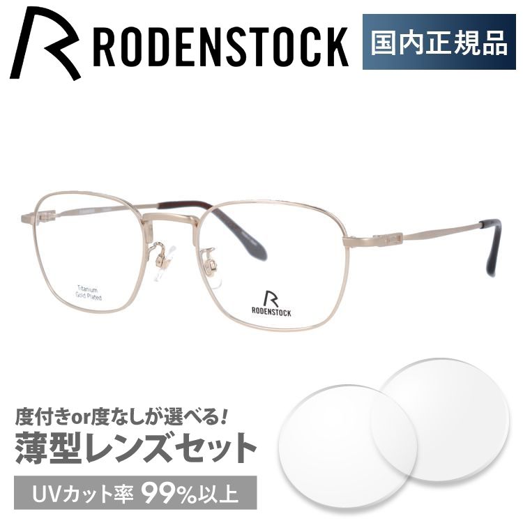 ローデンストック メガネ フレーム 国内正規品 伊達メガネ 老眼鏡 度付き ブルーライトカット RODENSTOCK R2017-A 50 眼鏡 めがね プレゼント ギフト｜brand-sunglasshouse｜03