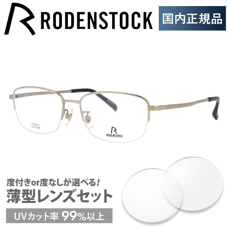 ローデンストック メガネ フレーム 国内正規品 伊達メガネ 老眼鏡 度付き ブルーライトカット RO...