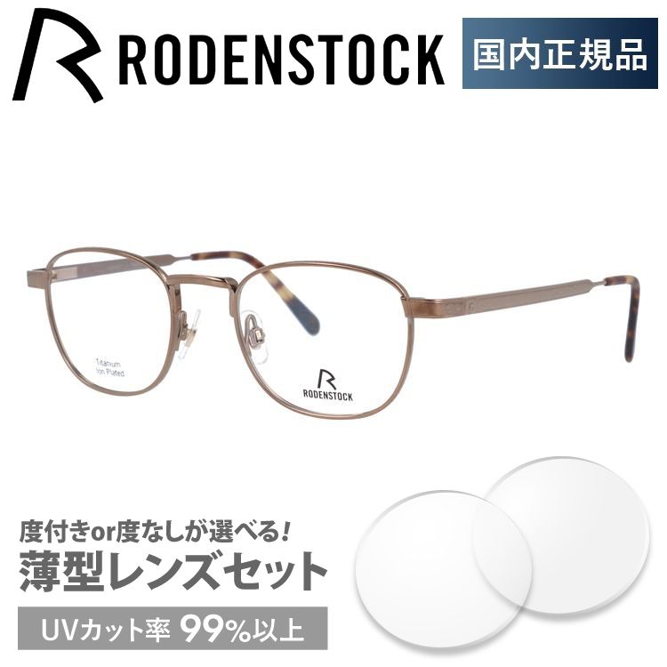 ローデンストック メガネ フレーム 国内正規品 伊達 老眼鏡 度付き 140周年記念限定モデル RODENSTOCK Limited Edition  R8140-E 46 眼鏡 日本製 プレゼント