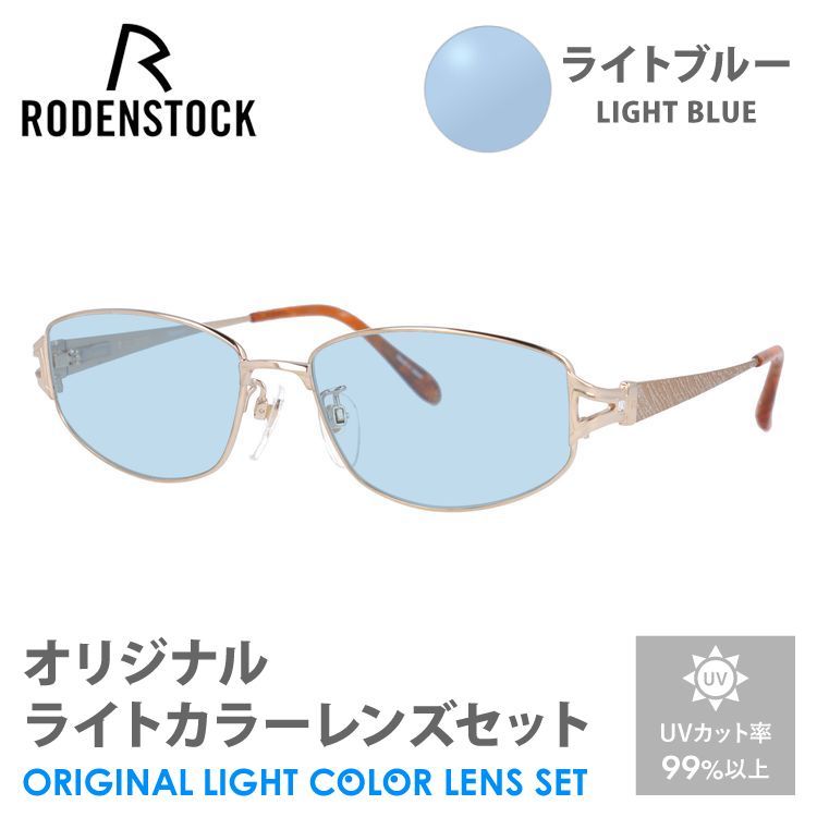 RODENSTOCK ローデンストック サングラス ライトブラウン ライト