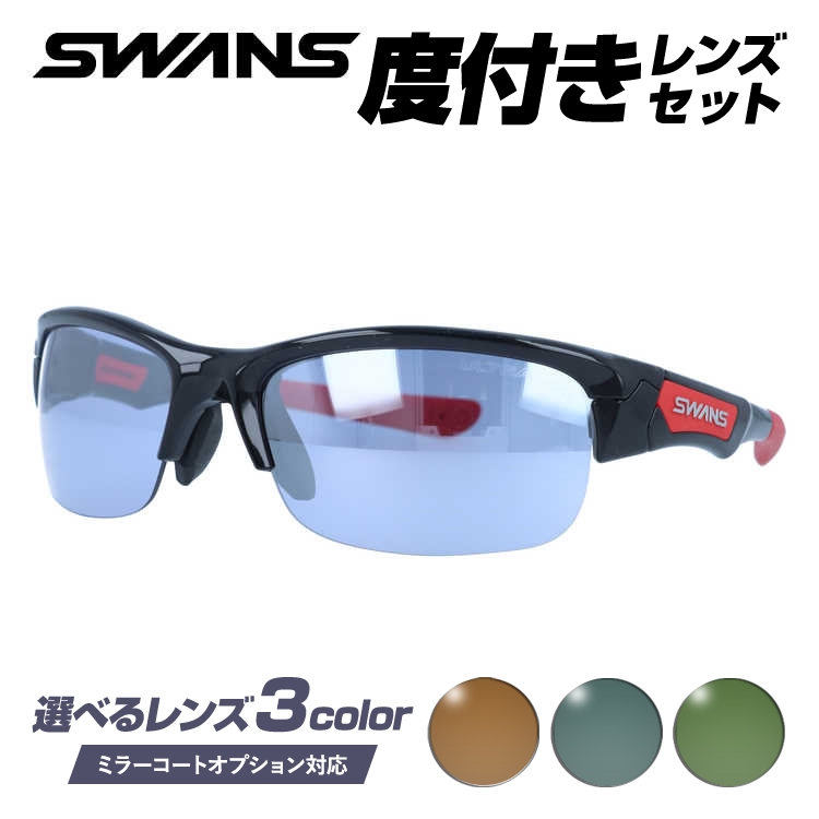 度付きサングラスセット スワンズ サングラス 国内正規品 野球 ゴルフ ランニング ミラーレンズ アジアンフィット SWANS SPB-0714 BK  60 スポーツ 日本製