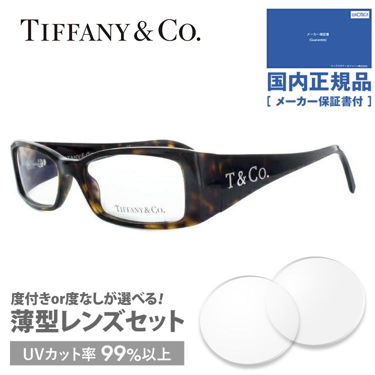 Tiffany & Co. ティファニー　　　　　チタン製 老眼鏡　日本製 TIFFANY&Co.（ティファニー） メガネ フレーム 国内正規品 伊達メガネ