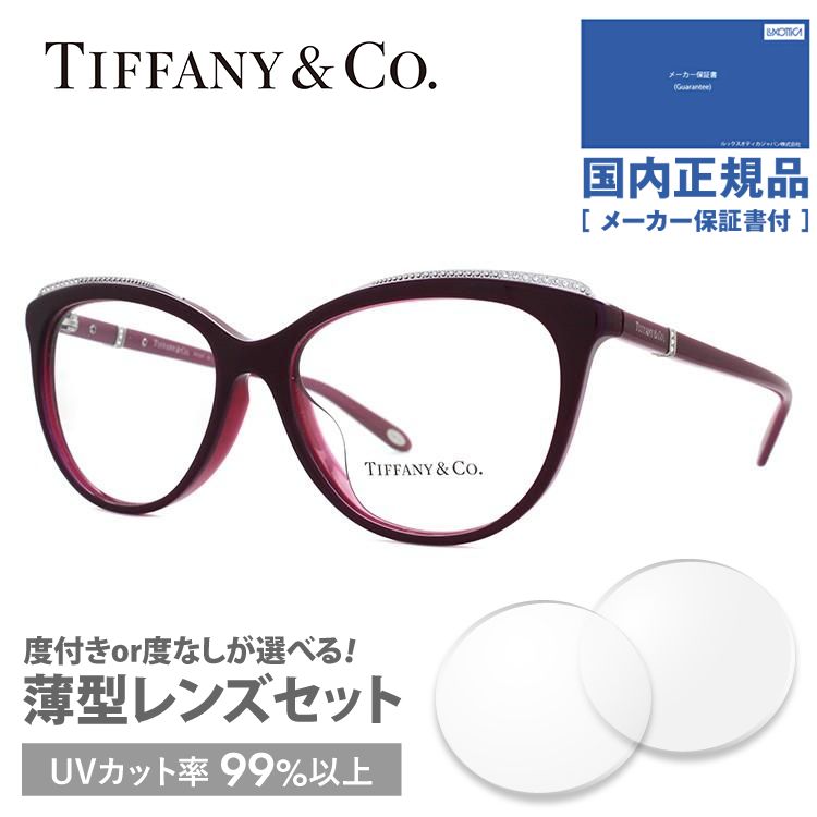 TIFFANY&Co. ティファニー メガネ フレーム ブランド 眼鏡 伊達