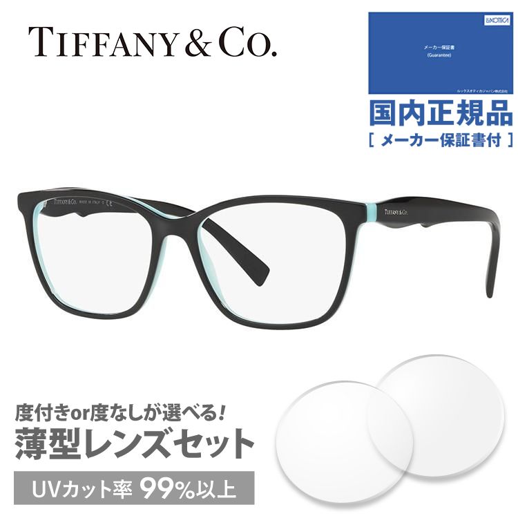 ティファニー メガネ フレーム ブランド 眼鏡 伊達 度付き 度入り アジアンフィット Tiffany & Co. TF2175F 8055 54 プレゼント ギフト