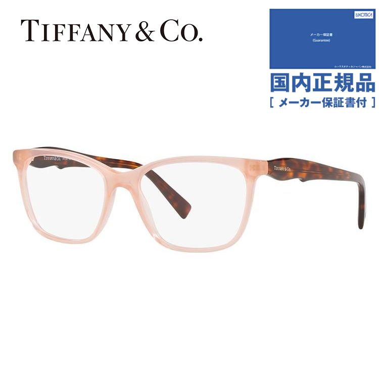 ティファニー メガネ フレーム ブランド 眼鏡 伊達 度付き 度入り アジアンフィット Tiffany & Co. TF2175F 8261 54 プレゼント ギフト