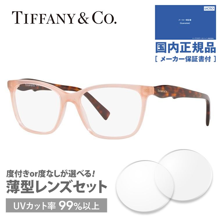 ティファニー メガネ フレーム ブランド 眼鏡 伊達 度付き 度入り アジアンフィット Tiffany & Co. TF2175F 8261 54 プレゼント ギフト