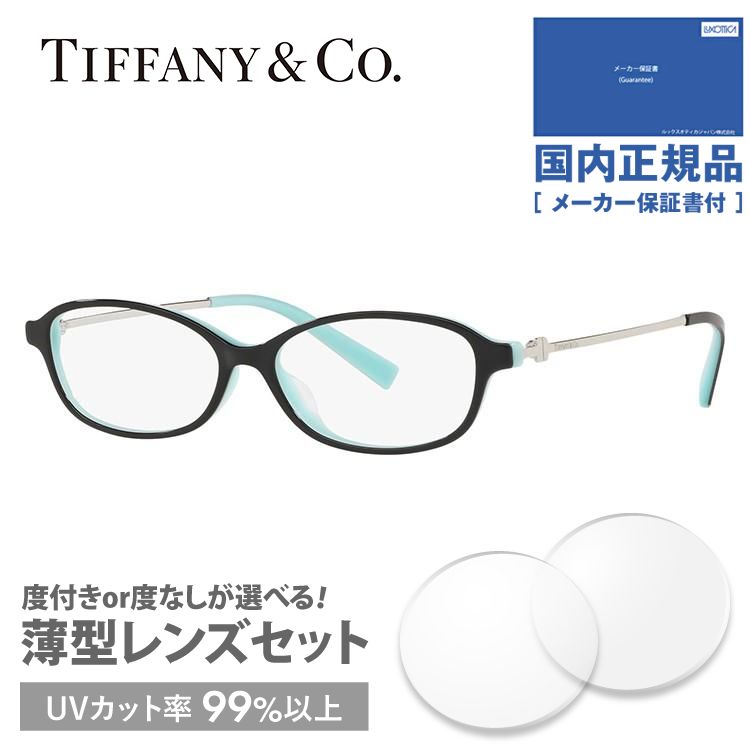 ティファニー メガネ フレーム ブランド 眼鏡 伊達 度付き 度入り アジアンフィット Tiffany & Co. TF2170D 8055 52 プレゼント ギフト