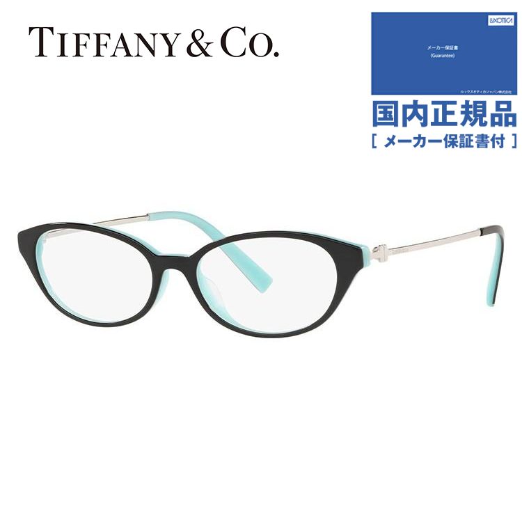 ティファニー メガネ フレーム ブランド 眼鏡 伊達 度付き 度入り アジアンフィット Tiffany & Co. TF2171D 8055 52 プレゼント ギフト