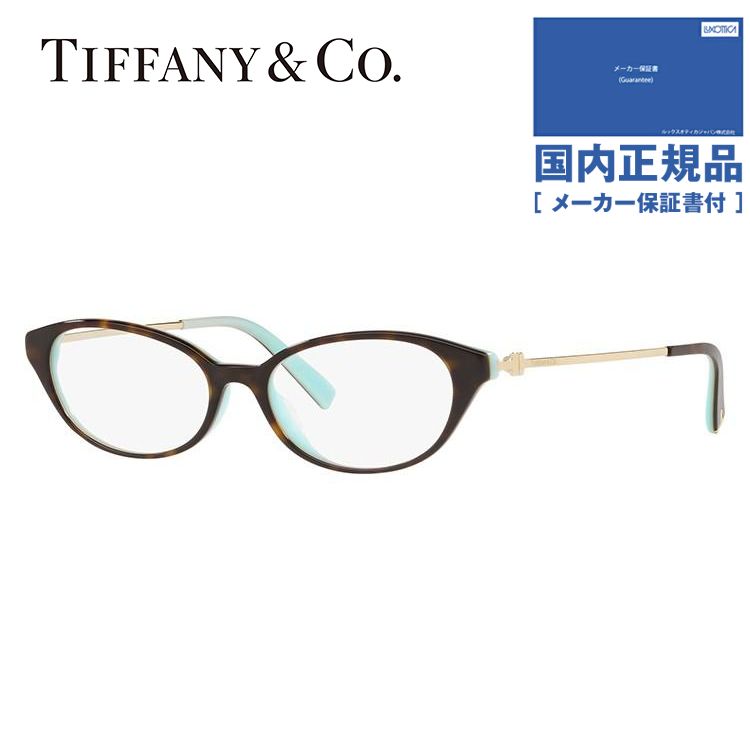 ティファニー メガネ フレーム ブランド 眼鏡 伊達 度付き 度入り アジアンフィット Tiffany & Co. TF2171D 8134 52 プレゼント ギフト