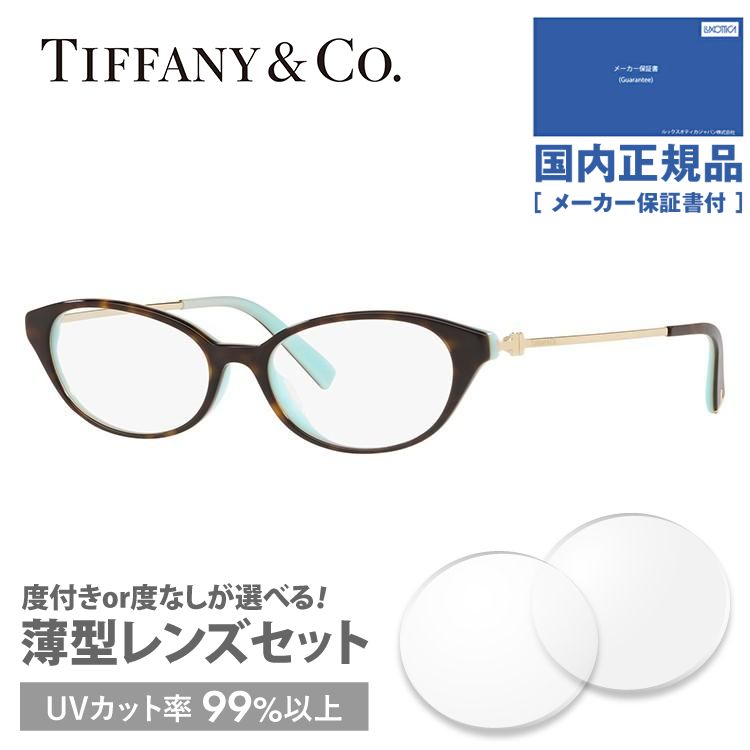 ティファニー メガネ フレーム ブランド 眼鏡 伊達 度付き 度入り アジアンフィット Tiffany & Co. TF2171D 8134 52 プレゼント ギフト