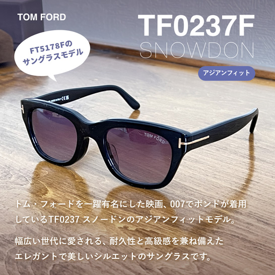 トムフォード サングラス スノードン アジアンフィット TOM FORD SNOWDON TF0237F（FT0237F） 01B 51 度付き対応 UVカット プレゼント ギフト｜brand-sunglasshouse｜11