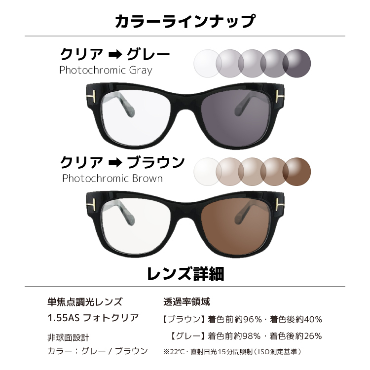 TOM FORD EYEWEAR 調光レンズセット トムフォード 調光サングラス 度