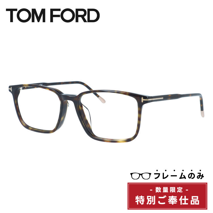 TOM FORD（トムフォード） 訳あり フレームのみ アジアンフィット 