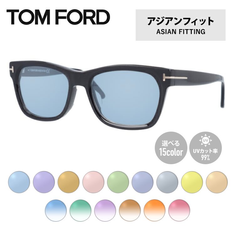 トムフォード キムタク 着用モデルサングラス オリジナルレンズカラー
