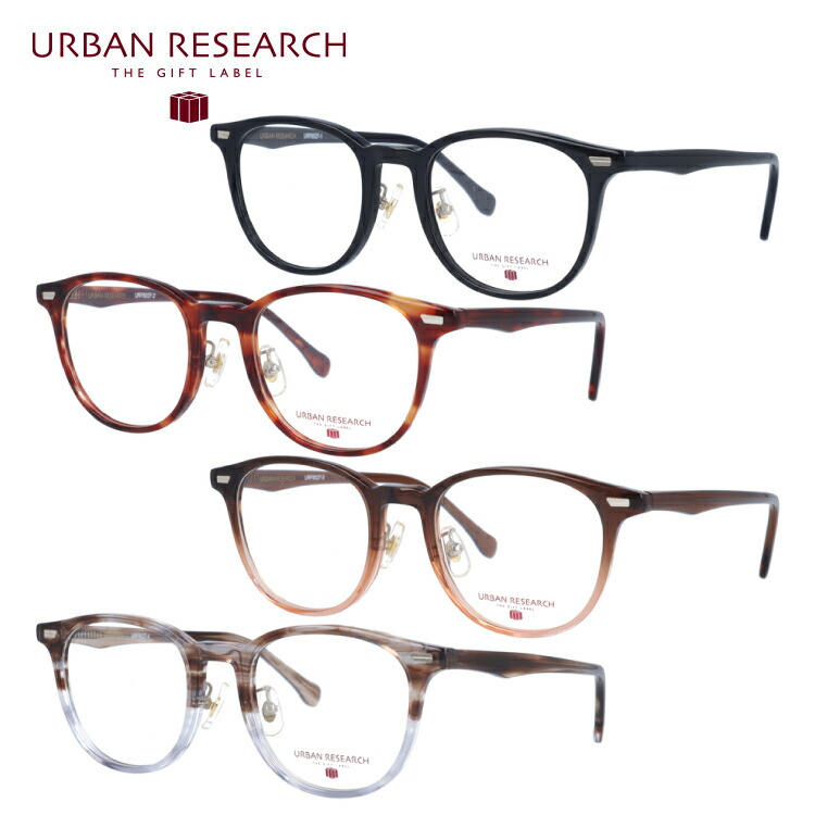 アーバンリサーチ ザ ギフトレーベル メガネ フレーム ブランド 眼鏡 伊達 度付き 度入り URBAN RESEARCH THE GIFT LABEL URF8027 49 プレゼント ギフト