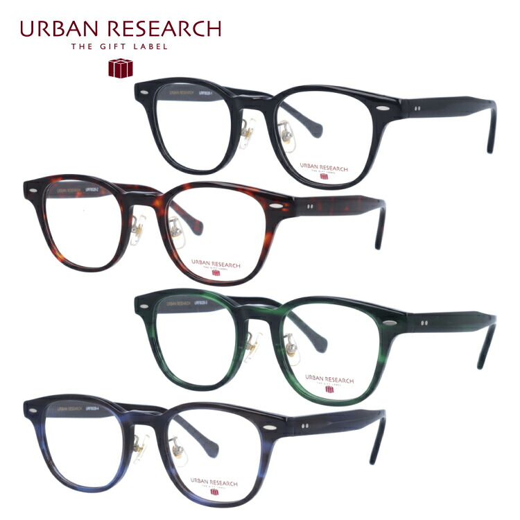 アーバンリサーチ ザ ギフトレーベル メガネ フレーム ブランド 眼鏡 伊達 度付き 度入り URBAN RESEARCH THE GIFT LABEL URF8028 47 プレゼント ギフト