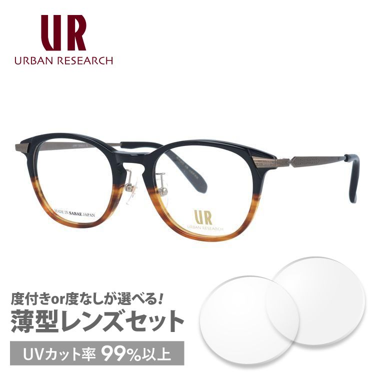 アーバンリサーチ メガネ 眼鏡 フレーム 伊達 度付き 鯖江 URF 7003J-3 ウェリントン 老眼鏡 PCレンズ ブルーライトカット 遠近両用 対応可能