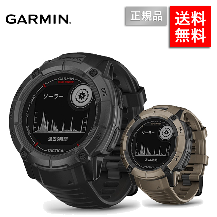 ガーミン インスティンクト2X デュアルパワー タクティカル GARMIN Instinct 2X Dual Power Tactical  スマートウォッチ【GC】