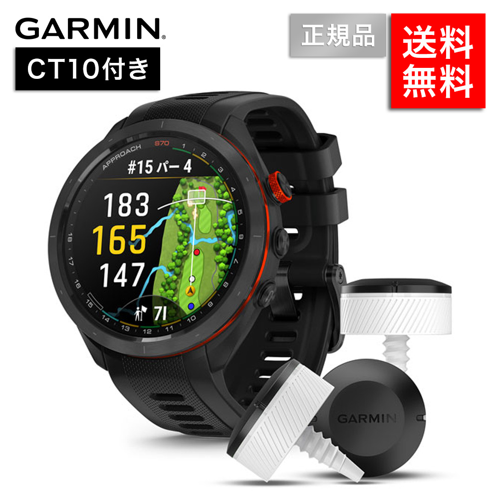 GARMIN ガーミン S70 アプローチ CT10バンドル Approach ゴルフ