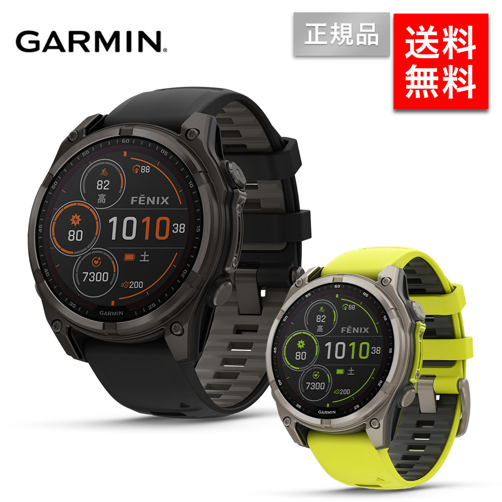 ガーミン フェニックス8 GARMIN fenix 8 Dual Power 47mmソーラー GPS 国内正規品 メンズ レディース プレゼント : garmin 010 02906 50 : ブランド探検隊