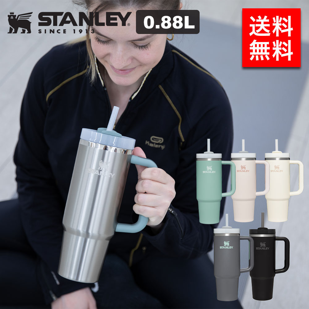 STANLEY スタンレー H2.0 真空スリムクエンチャー 0.88L 保冷｜brand-tankentai