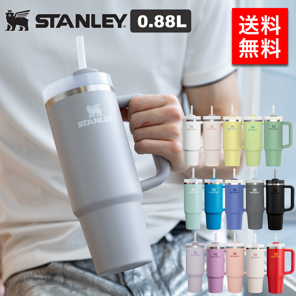 STANLEY H2.0 真空スリムクエンチャー 0.88L | SUU