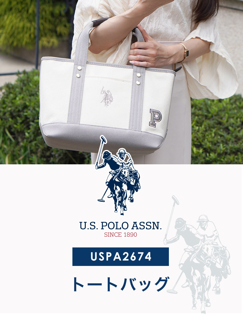 U.S. POLO ASSN. トートバッグ 「U.S. ASSN.」 ユーエスポロアッ