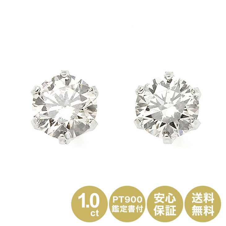 【ポイント10倍】 天然ダイヤモンド 【鑑別カード】 プラチナ 一粒 ピアス 1.0ct シンプル 誕生日 記念 女性 ジュエリー ダイヤモンドピアス 1.0カラット :jewelry 2006:ブランド探検隊