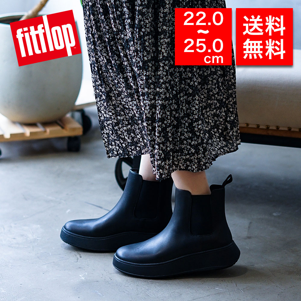 fitflop ブーツの通販・価格比較 - 価格.com