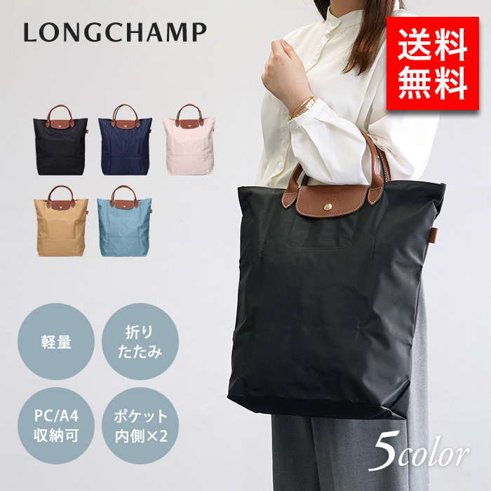 ロンシャン(Longchamp) ル・プリアージュ(Le Pliage) ブラック