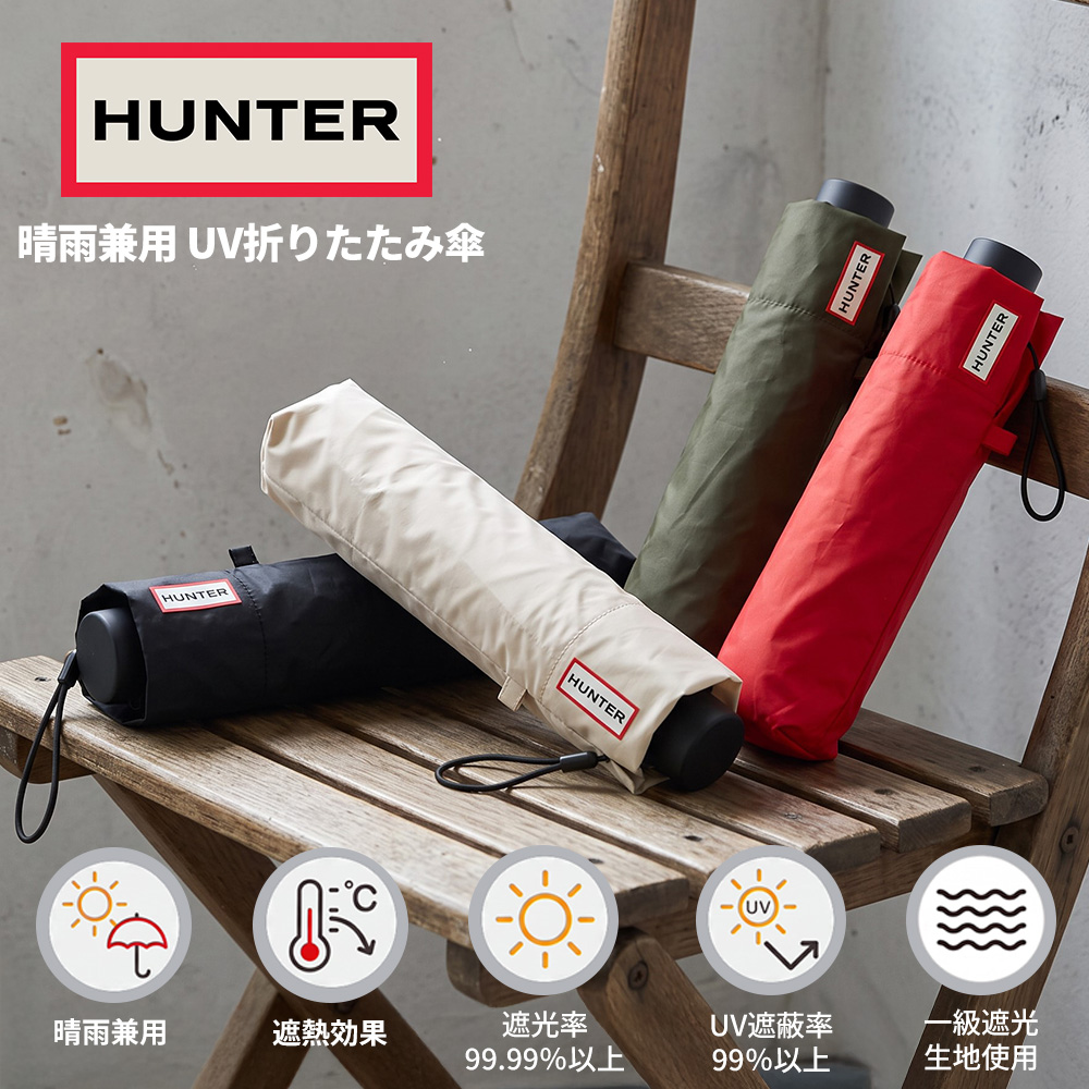 【新品】HUNTER ハンター ワンタッチ自動開閉 折りたたみ傘 ユニセックス HUNTER（ハンター） 晴雨兼用傘 折りたたみ傘 日傘 ALL WEATHER