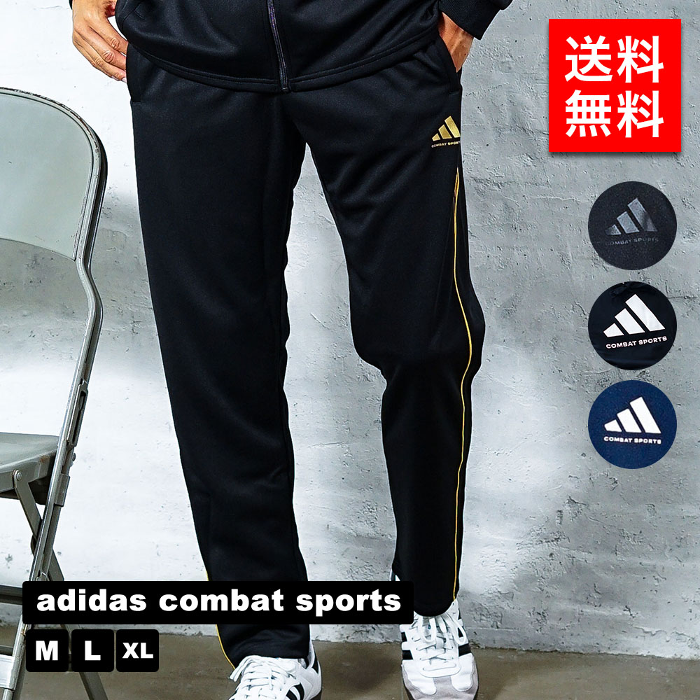 adidas combat sports アディダスコンバットスポーツ メンズ パンツ ジャージ トラックスーツパンツ TR-41 メンズ カップル  プレゼント 正規品 トレーニング : acs-tr-41 : ブランド探検隊 Yahoo!店 - 通販 - Yahoo!ショッピング