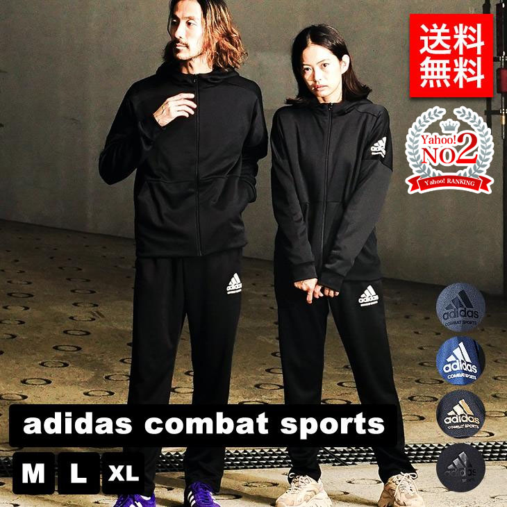 【ランキング2位受賞】アディダス ジャージ 上下 メンズ 長袖 adidas トラックジャケット トラックパンツ セットアップ adidas  combat sports