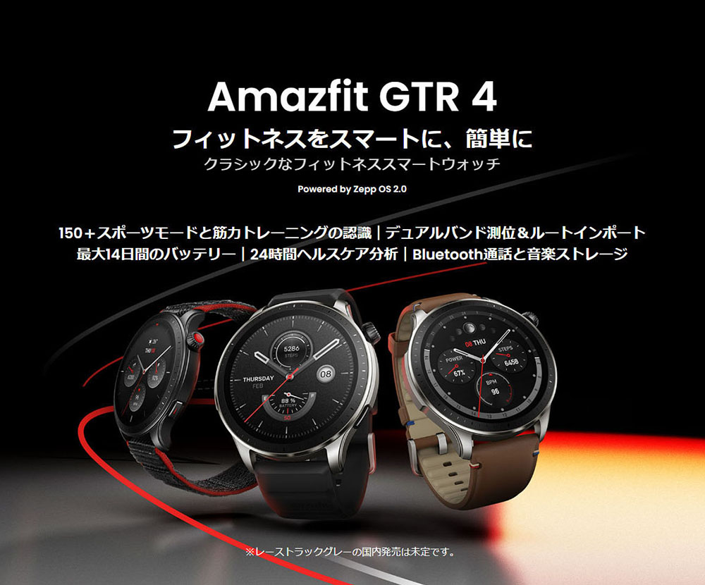 Amazfit GTR4 アマズフィット メンズ レディース スマートウォッチ GPS 