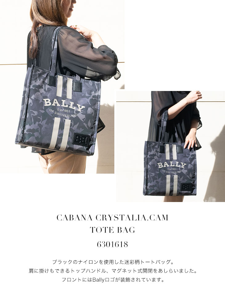 BALLY バリー トートバッグ CABANA CRYSTALIA.CAM 迷彩柄 6301618 メンズ レディース ユニセックス