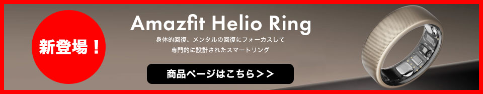 ヘリオリング