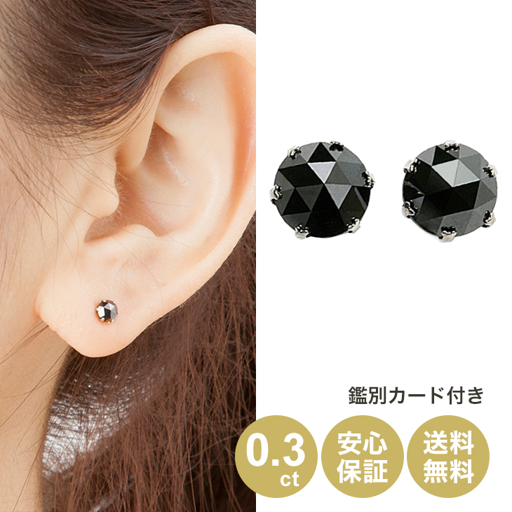 【ポイント10倍】 ブラックダイヤモンドジュエリー プラチナ ブラックダイヤモンド 0.3ct ピアス 鑑別カード付 レディース