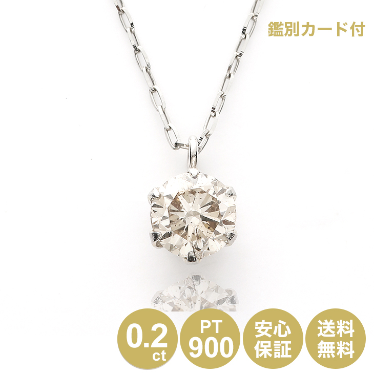 しかねる 鑑別カード 天然ダイヤモンド ネックレス プラチナ 0.2ct 一